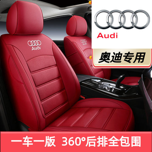 2奥1迪A4LQ356专用皮坐