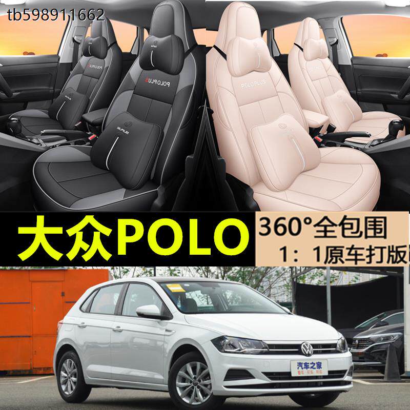 21/23新款大众POLO座套po