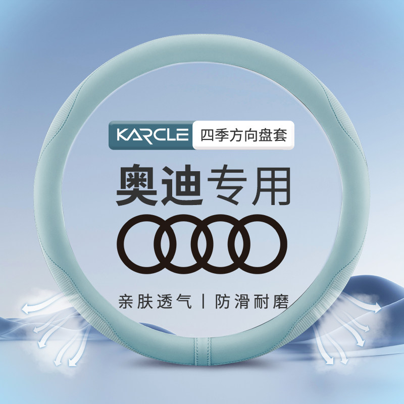 奥迪冰丝方向盘套夏季新A4L A6L A3 Q2L Q3 Q5L Q7 A5 A7车把套