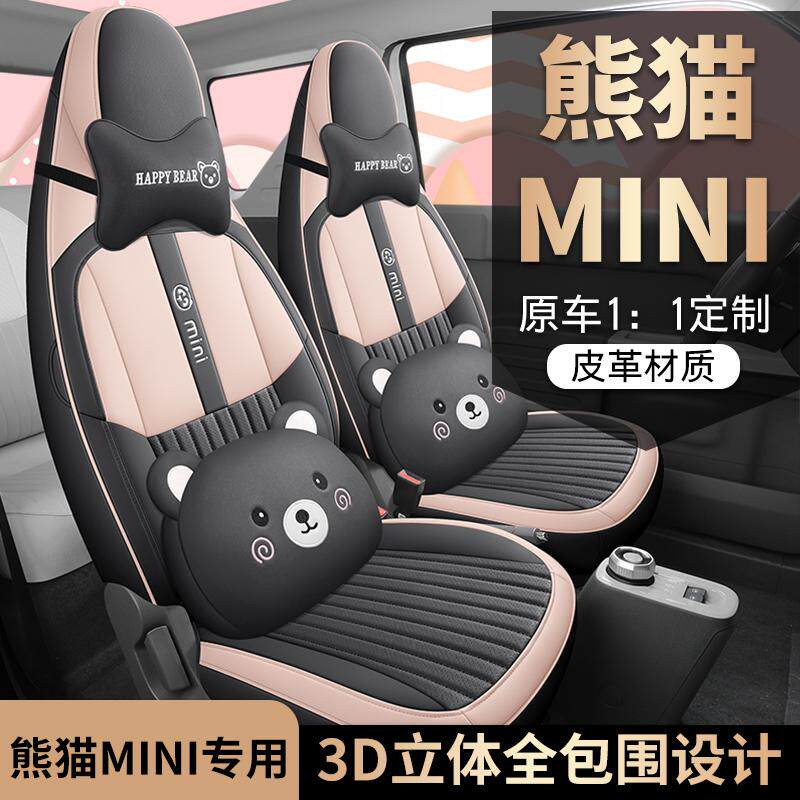 熊猫mini座椅套全包坐垫