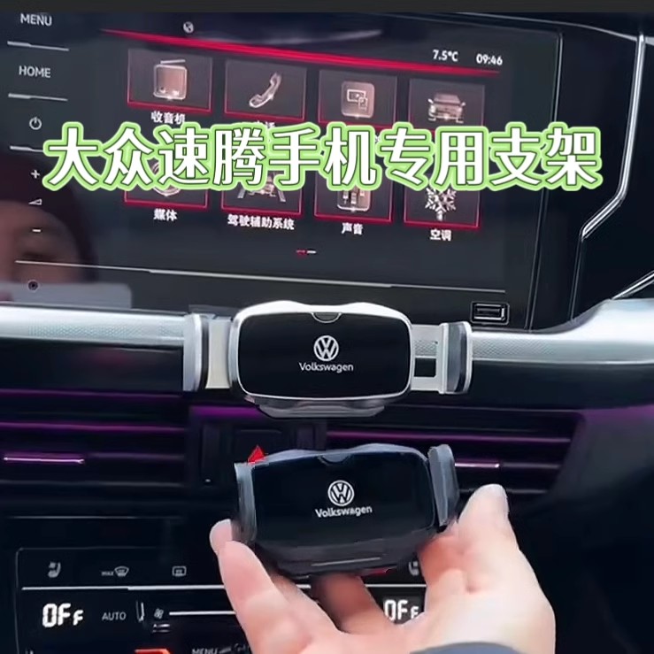 大众速腾专车专用手机支架电动车载神器06-25款卡扣式内饰品改装