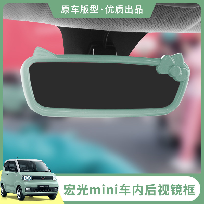 五菱宏光mini马卡龙专用室内镜装饰后视镜倒后车内饰用品化妆改装