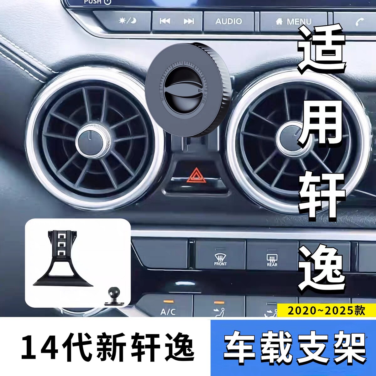 适用于20~5日产轩逸手机