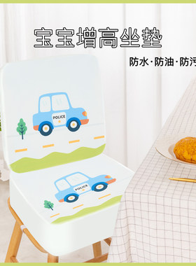 儿童增高坐垫宝宝餐椅座椅加厚加高皮防水小学生吃饭学习凳椅子垫