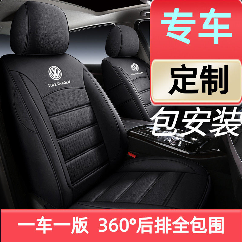 大众汽车坐垫途昂X途观L