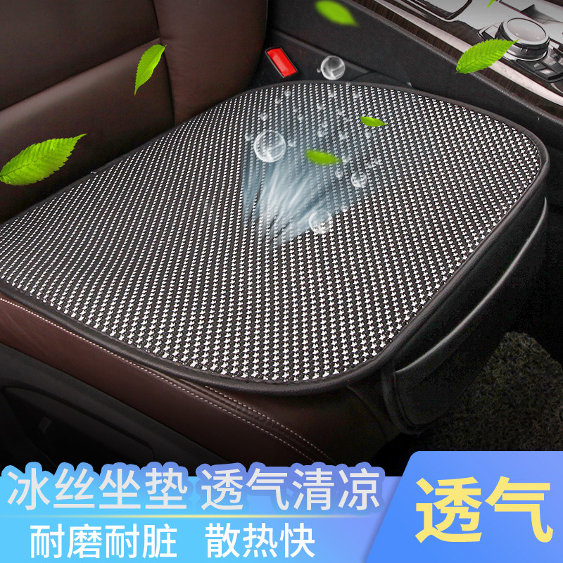 冰丝汽车坐垫单片夏季凉