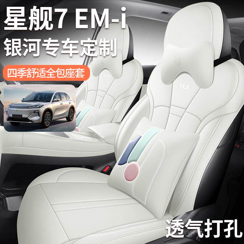 适用吉利银河星舰7EM-i