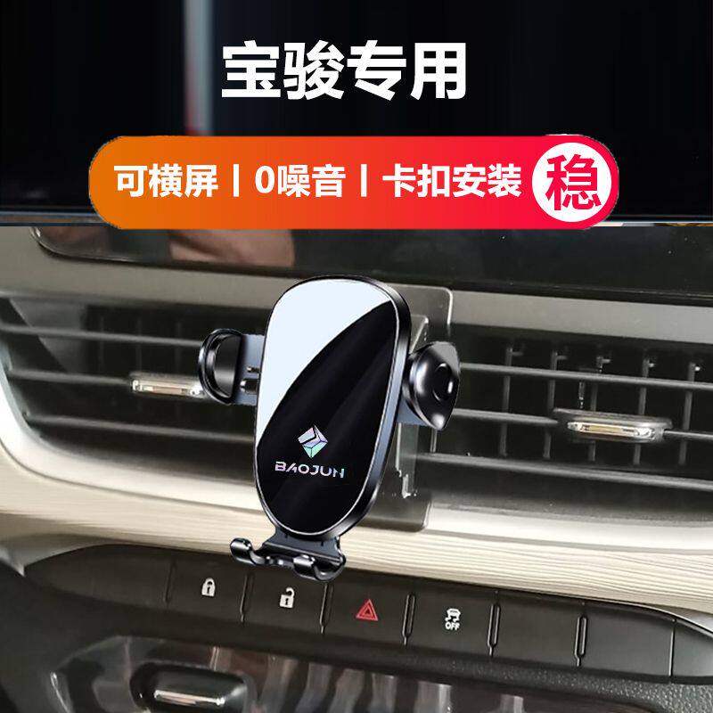 宝骏730/510/530/360/310W/RS5/RM5/RC6专用可横屏汽车载手机支架