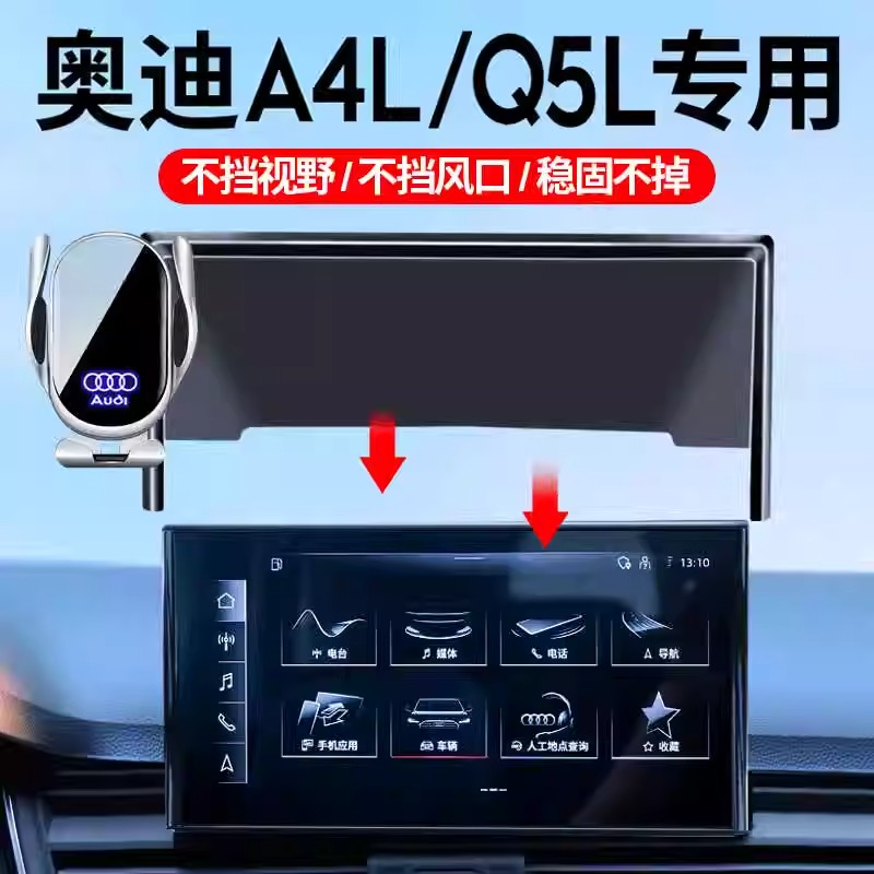 奥迪25款A4L/Q5L车载手机支架A5/Q2L专车防抖导航支架车内饰用品