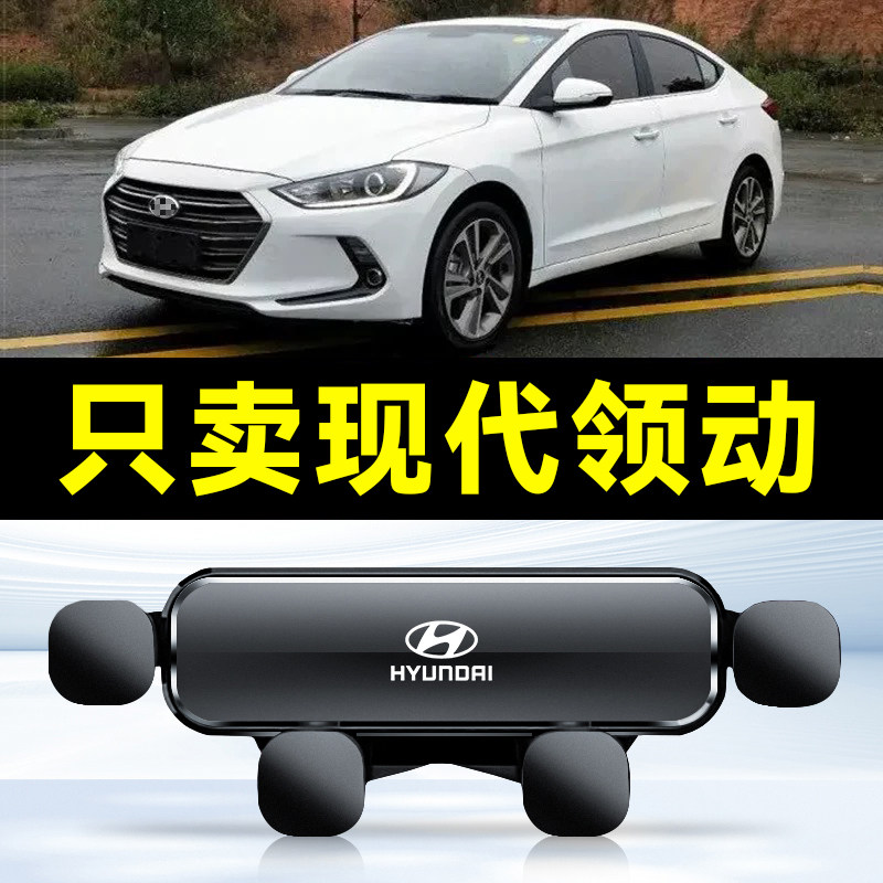 适用于16-21款现代领动车载手机支架出风口卡扣式底座重力导航架