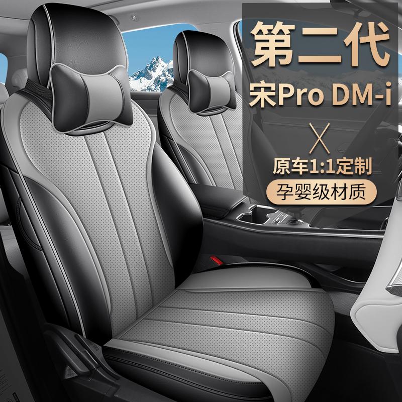 25款比亚迪宋PRODM-i座套