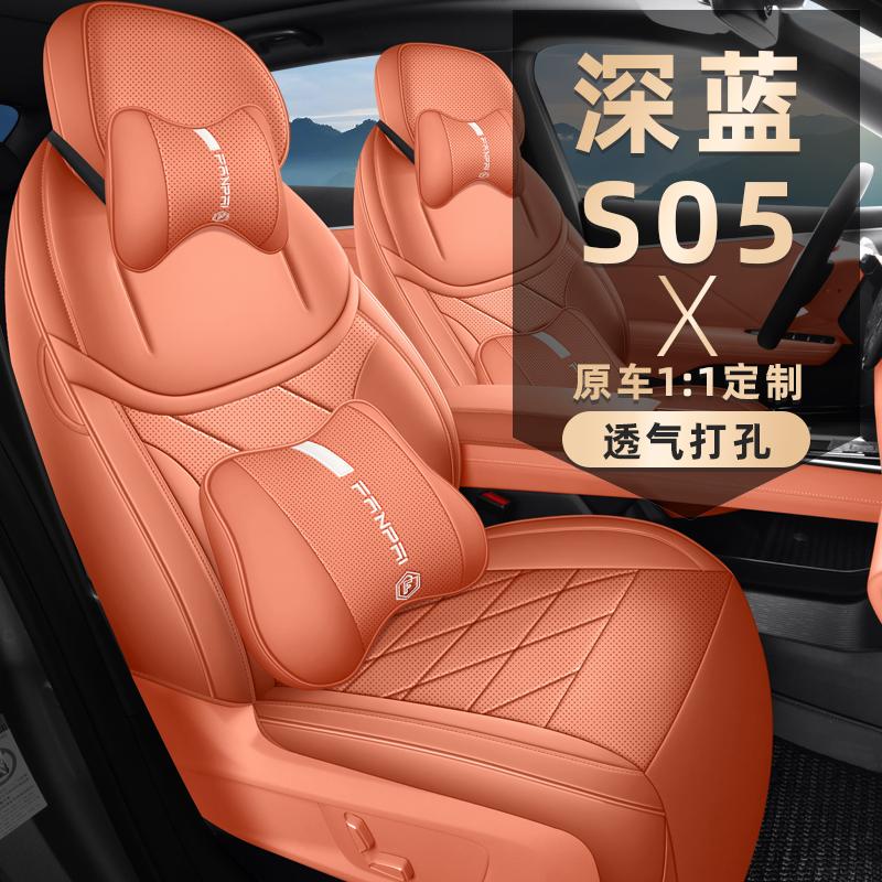 长安S05专用座套25款深蓝