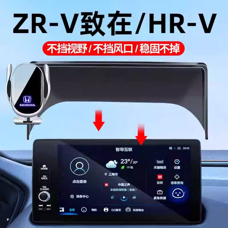 本田23-25款HRV/ZRV致在车载手机支架屏幕款专车导航支架车内饰品