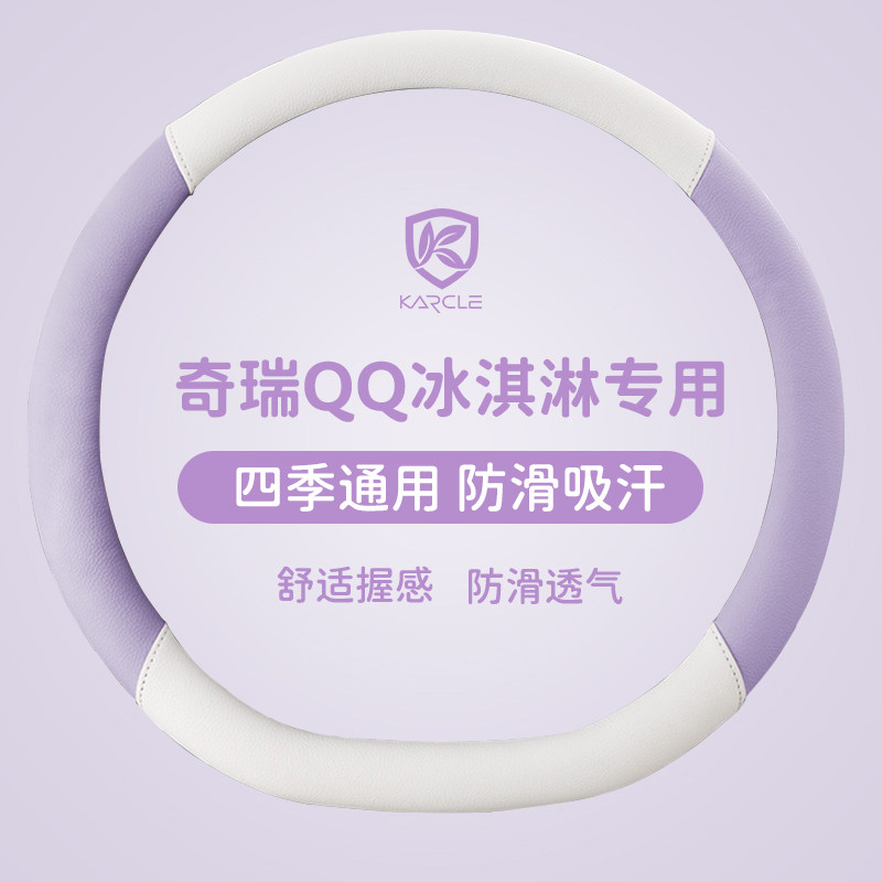 奇瑞QQ冰淇淋专用汽车方向盘套冬车毛绒把套防滑吸汗可爱网红男女