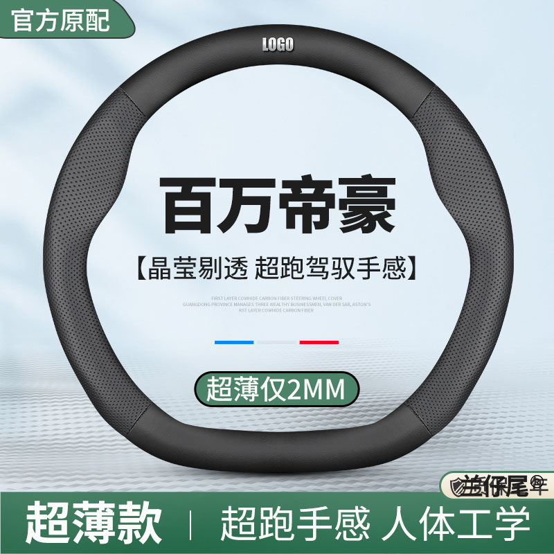 适用吉利百万款帝豪方向