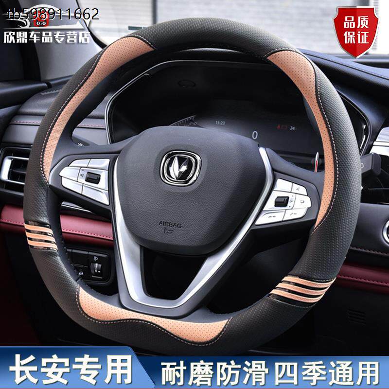 方向盘套专用长安逸动cs7
