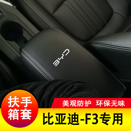 适用于05-21款比亚迪F3扶