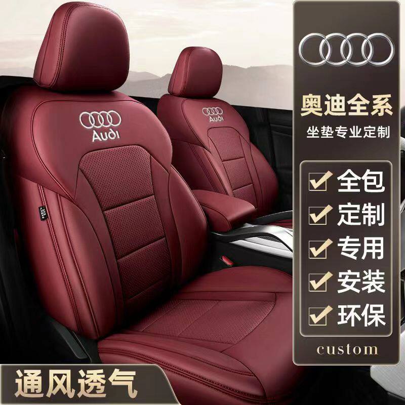 奥迪真皮座垫a6la4lA4Lq5