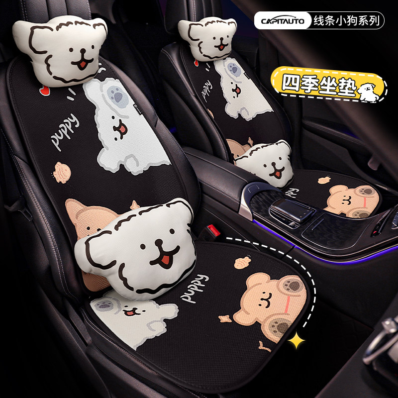 可爱线条小狗车内三件套