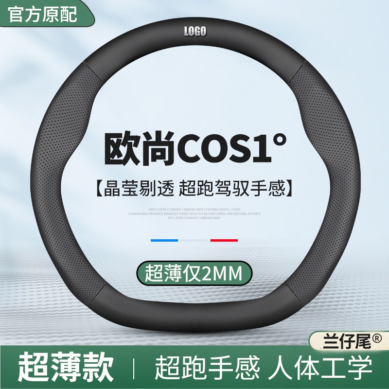 适用于长安欧尚科赛方向