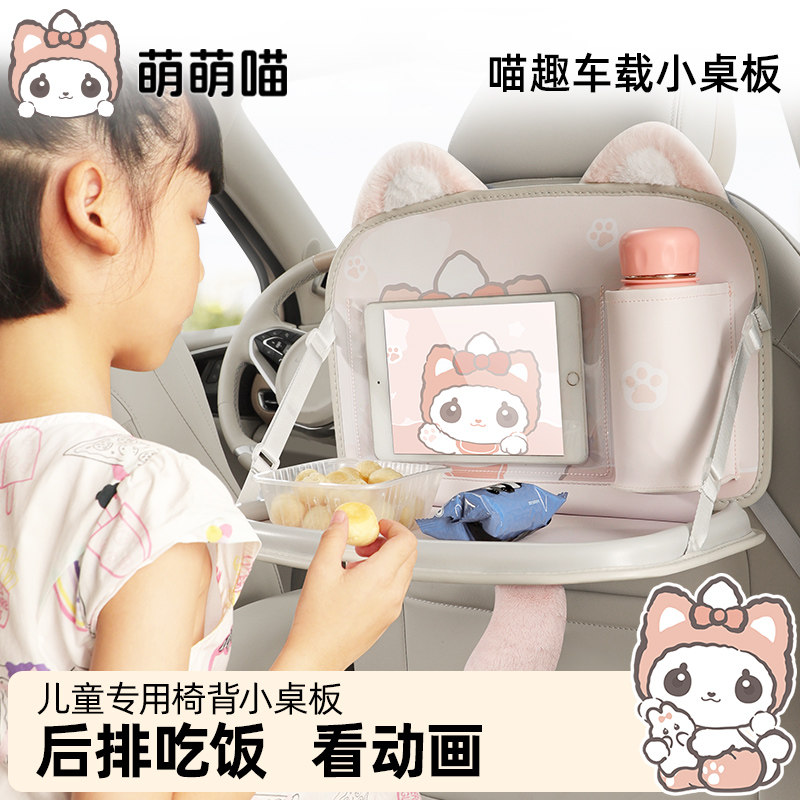萌萌喵车载小桌板看电视