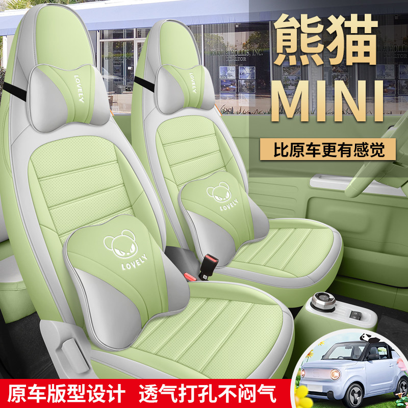 吉利熊猫mini座椅套坐垫