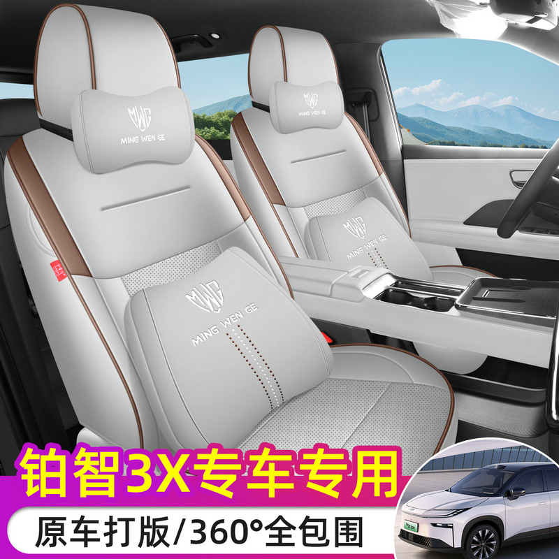 2025款广汽丰田铂智3x汽车座套全包围座垫四季专车专用座椅套坐垫