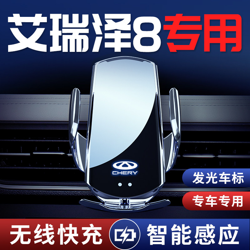 奇瑞艾瑞泽8手机车载支架