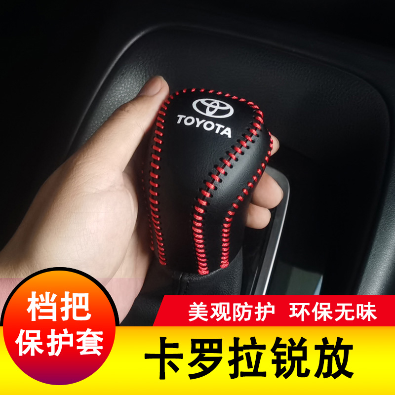 适用于卡罗拉锐放档把套