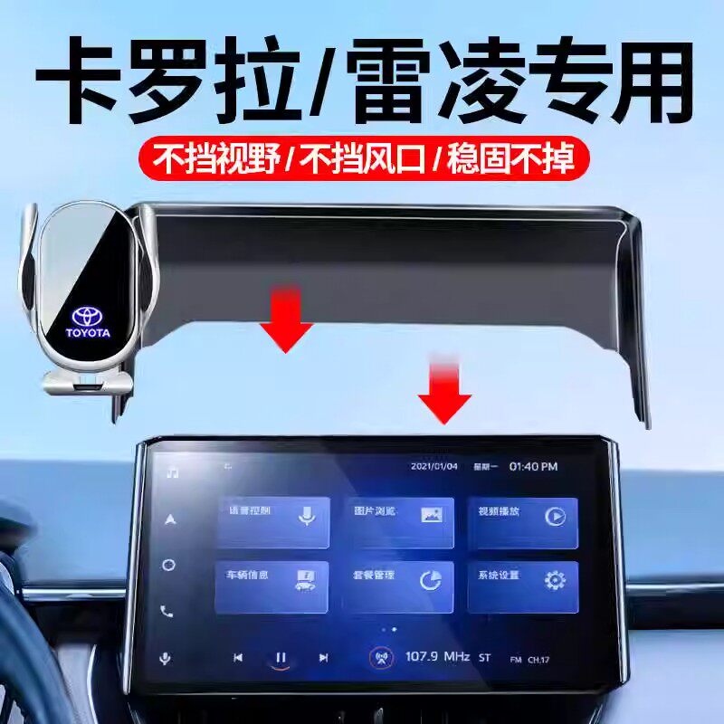 丰田19-25款卡罗拉/雷凌车载手机支架屏幕专车防抖导航支架装饰品