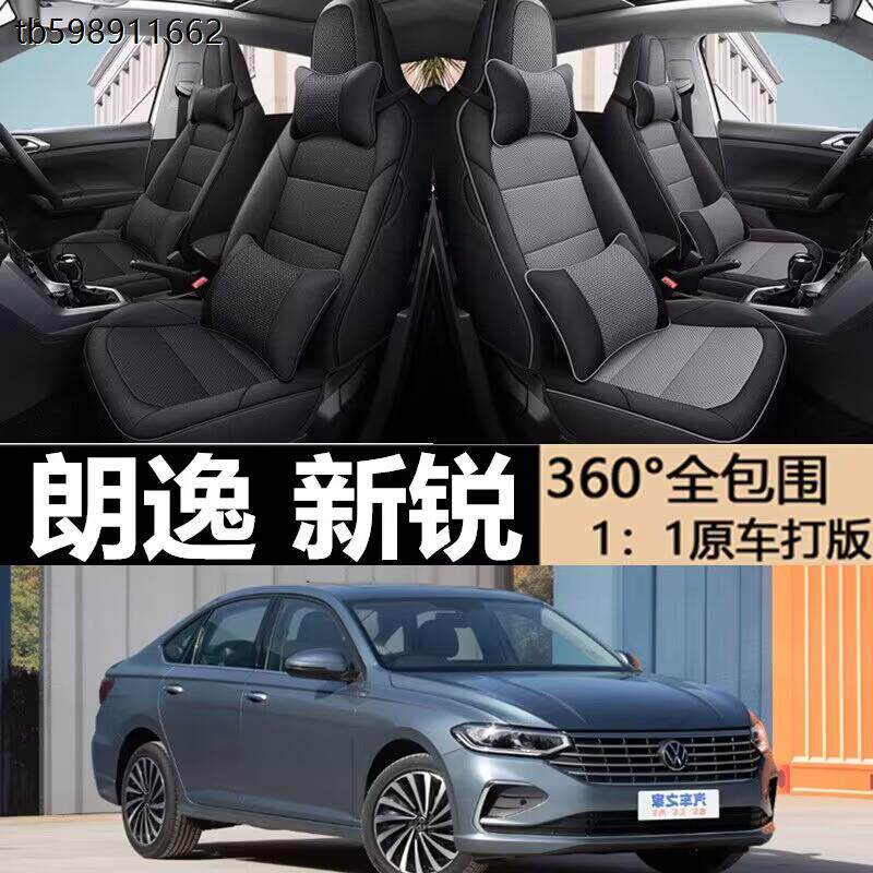 大众朗逸新锐汽车坐垫四