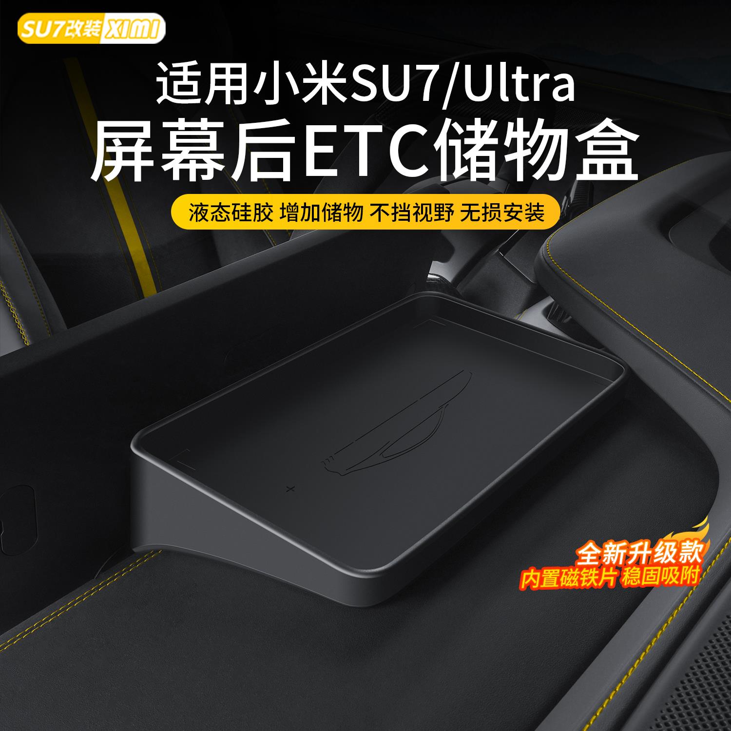 适用小米SU7 Ultra屏幕后ETC储物盒多功能纸巾置物收纳盒内饰用品