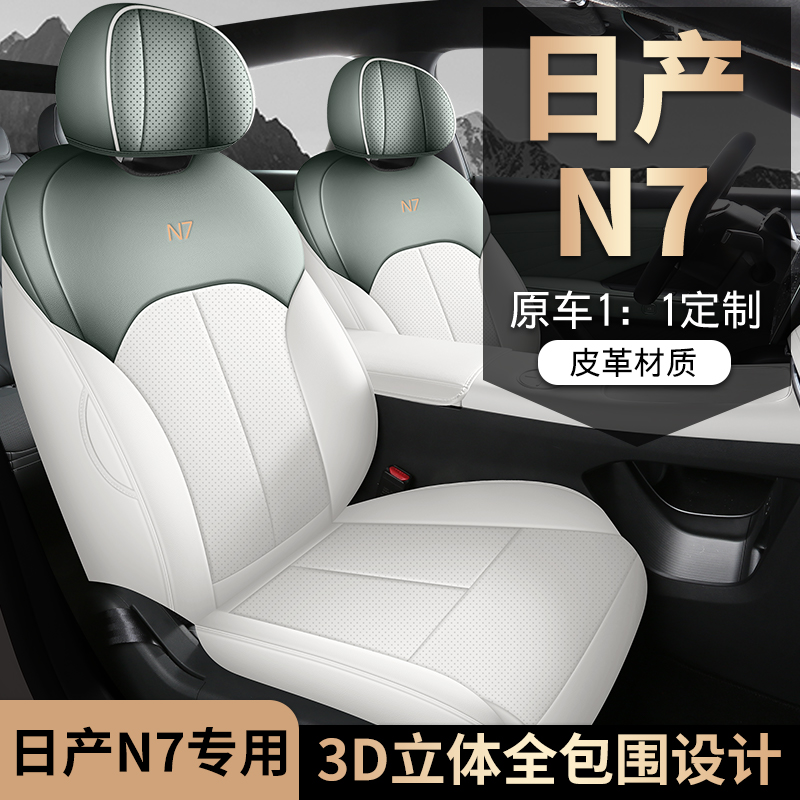 日产N7皮革坐垫四季通用