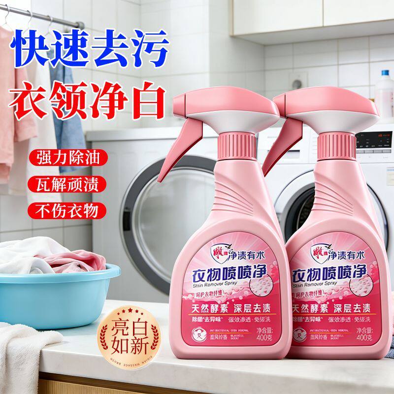 雕牌衣物喷喷净强效去污黄油渍领袖口汗渍免洗快速洁净干洗剂
