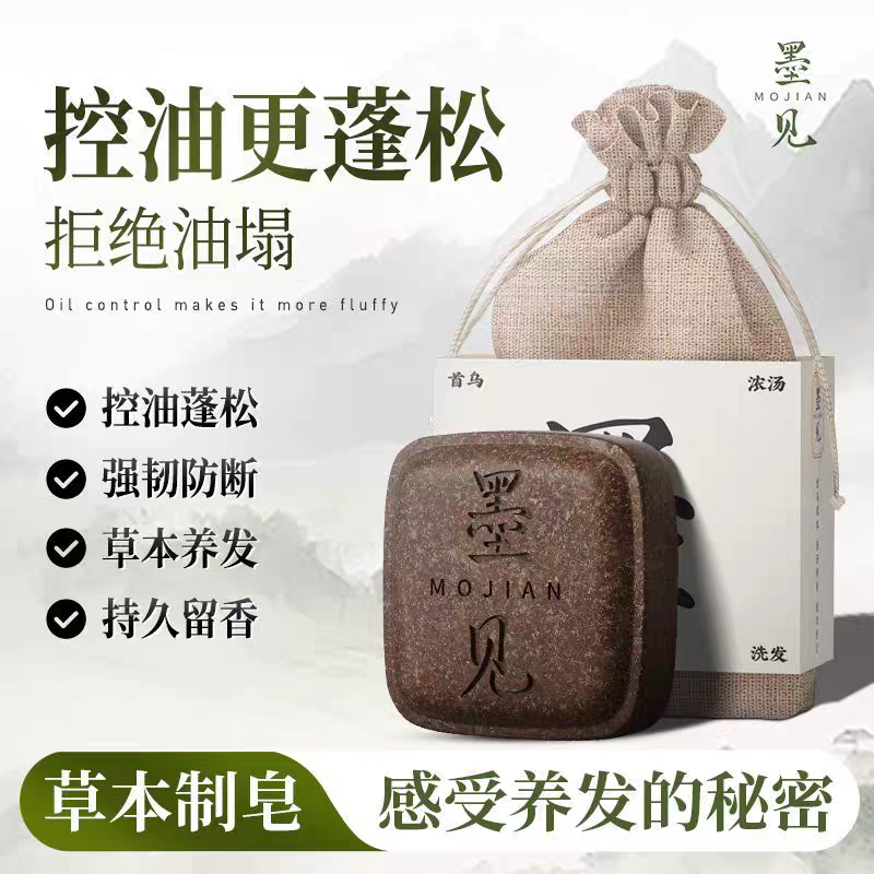 墨见草本洗头发皂控油蓬松植物萃取养护发何首乌侧柏叶持久留香