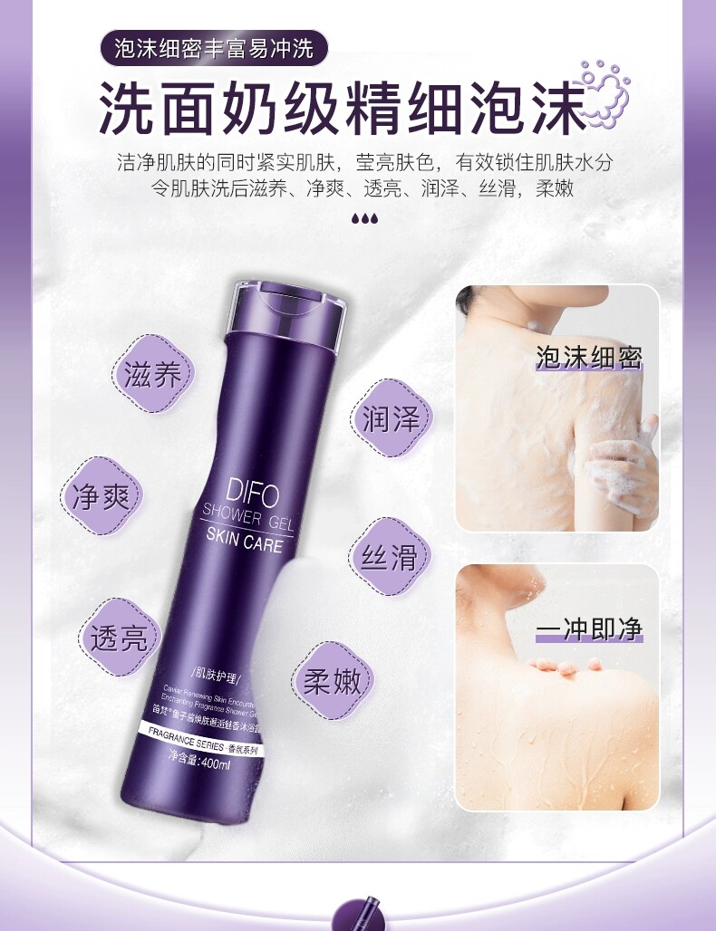 笛梵鱼子酱沐浴露魅惑香水香型持久留香丝滑保湿滋养