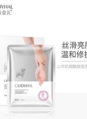 山羊奶手膜脚膜滋润嫩白补水