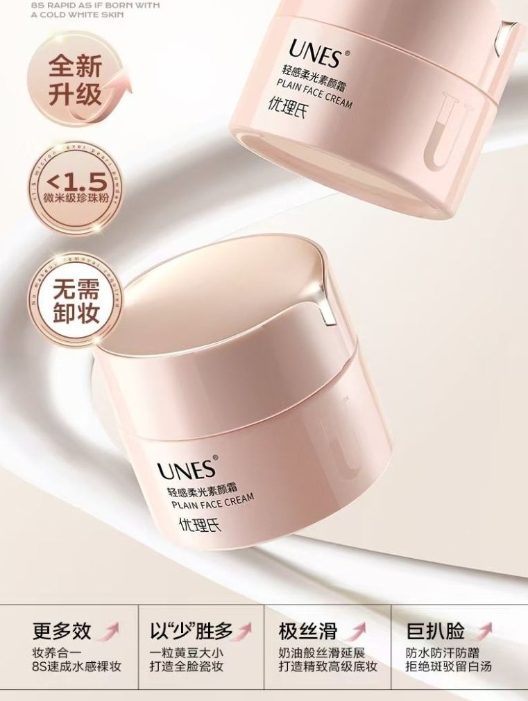 优理氏轻感柔光素颜霜提亮遮瑕水嫩持久多效无需卸妆学生上班懒人