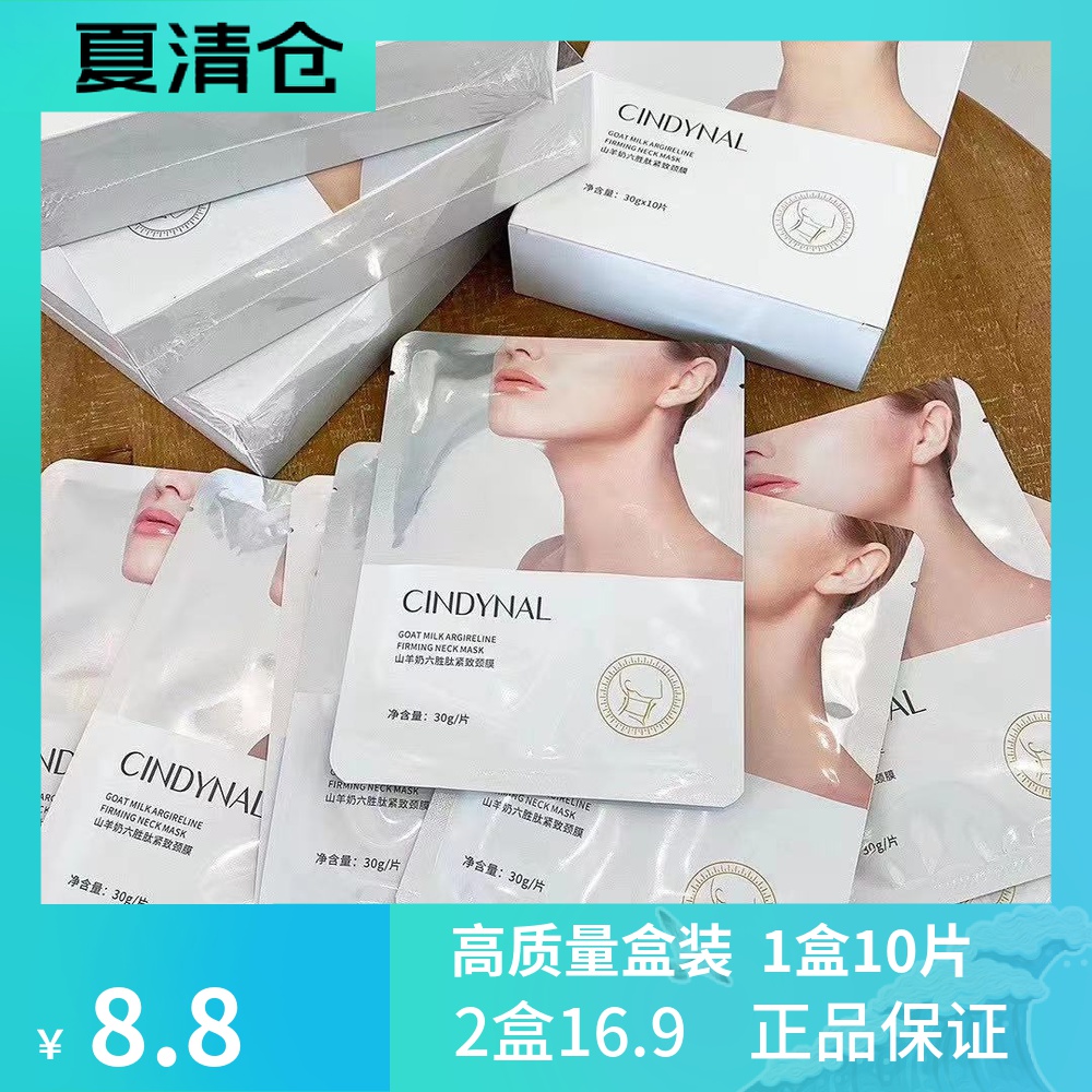 仙蒂奈儿山羊奶颈膜去颈纹嫩白脖子面膜琦颈纹贴神器劲颈部淡化