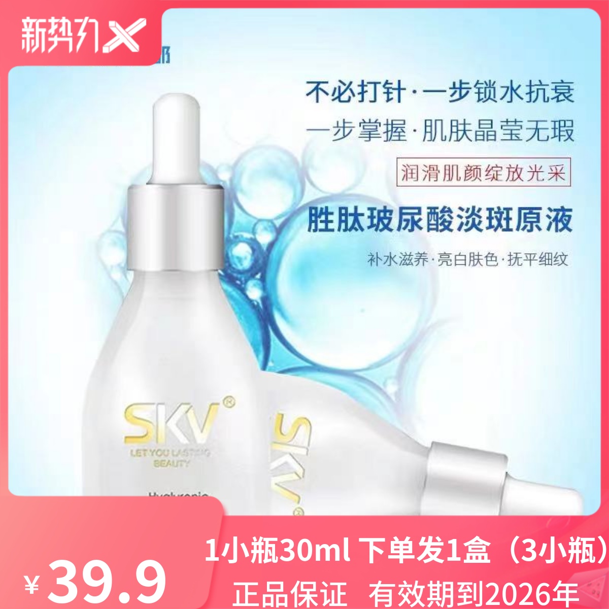 skv小奶瓶补水保湿任何肤质