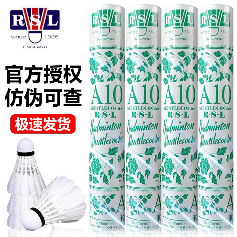 亚狮龙羽毛球A10飞行稳定耐打