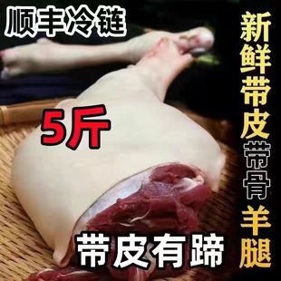 带皮羊腿新鲜山羊肉生羊前腿后腿羊肉冷冻非熟食整只烧烤火锅食材