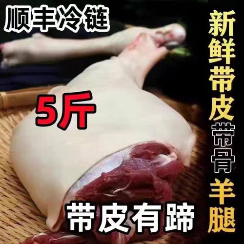 带皮羊腿新鲜山羊肉生羊前腿后腿羊肉冷冻非熟食整只烧烤火锅食材