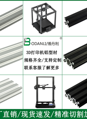 铝型材2020v欧标3D打印机框架铝型材工业铝合金型材20x20框架型材