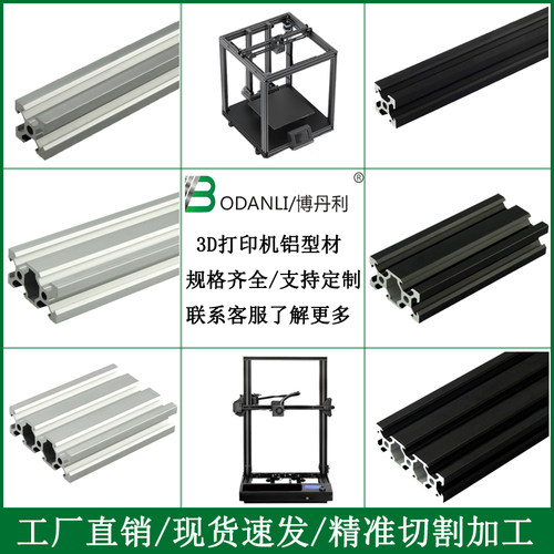 铝型材2020v欧标3D打印机框架铝型材工业铝合金型材20x20框架型材