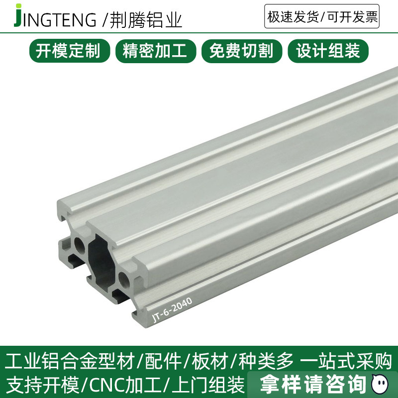 荆腾铝业厂家欧标2040工业铝合金型材20x40铝型材 流水线铝材加工