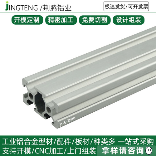 荆腾铝业厂家欧标2040工业铝合金型材20x40铝型材 流水线铝材加工