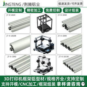 欧标工业铝型材2020系列3D打印机铝框架型材铝合金型材2040铝材管