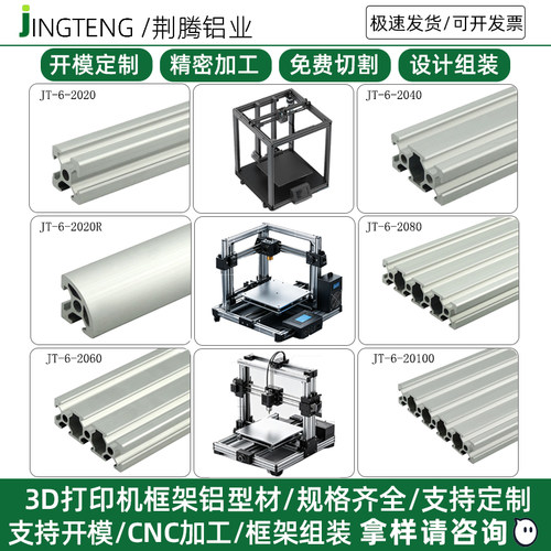 欧标工业铝型材2020系列3D打印机铝框架型材铝合金型材2040铝材管