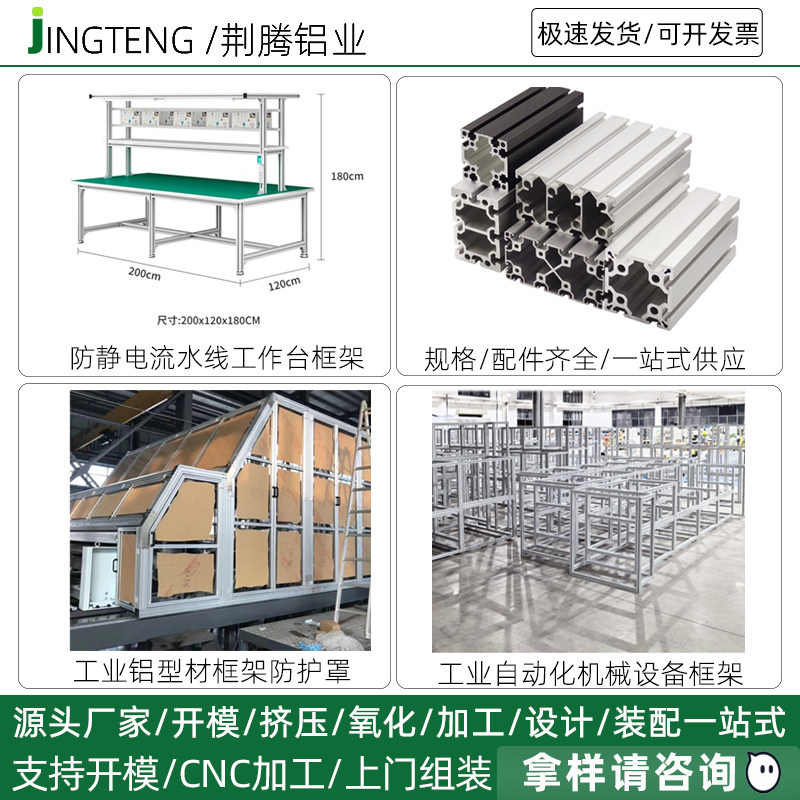 工业铝型材框架定制设备框架组装